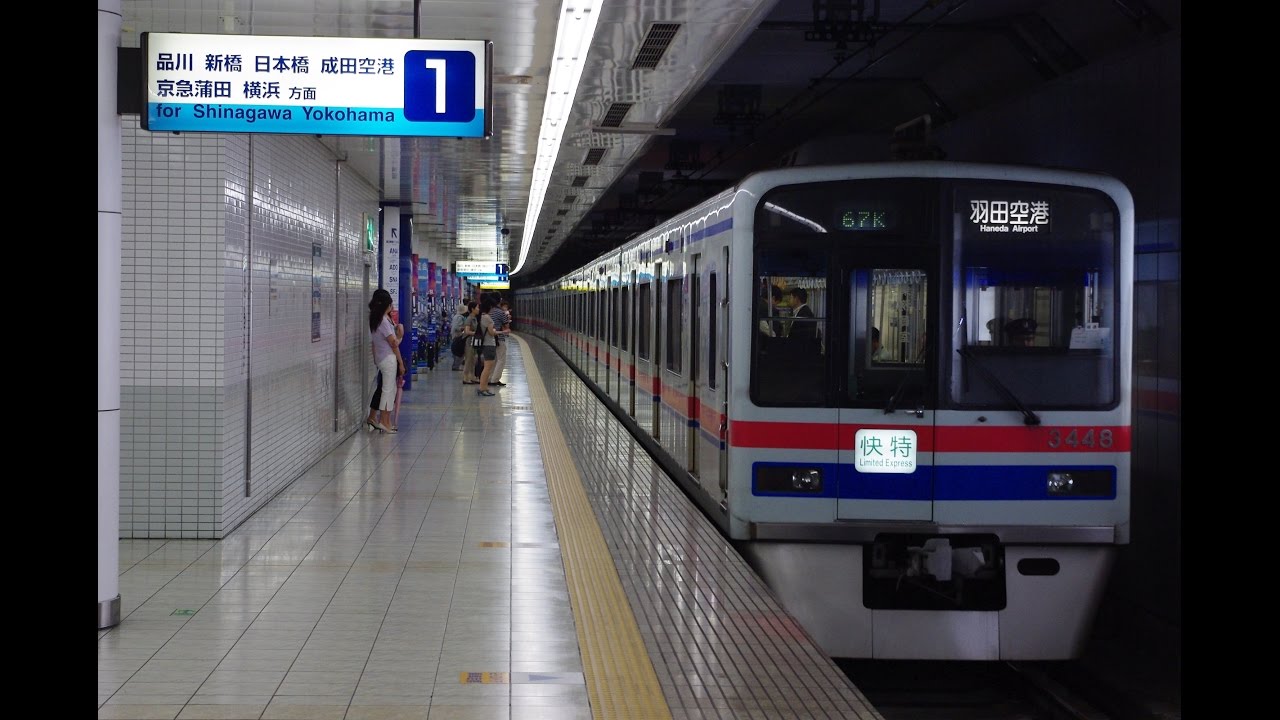 Train Simulator 京成 都営浅草 京急線 The Airport Train Keisei 3400 Series Youtube