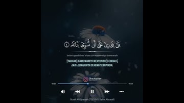 سورة القيامة🍃🌸 آية (1_10) بصوت القاريء سالم الرويلي💜🎧  | Salem Al-Ruwaili