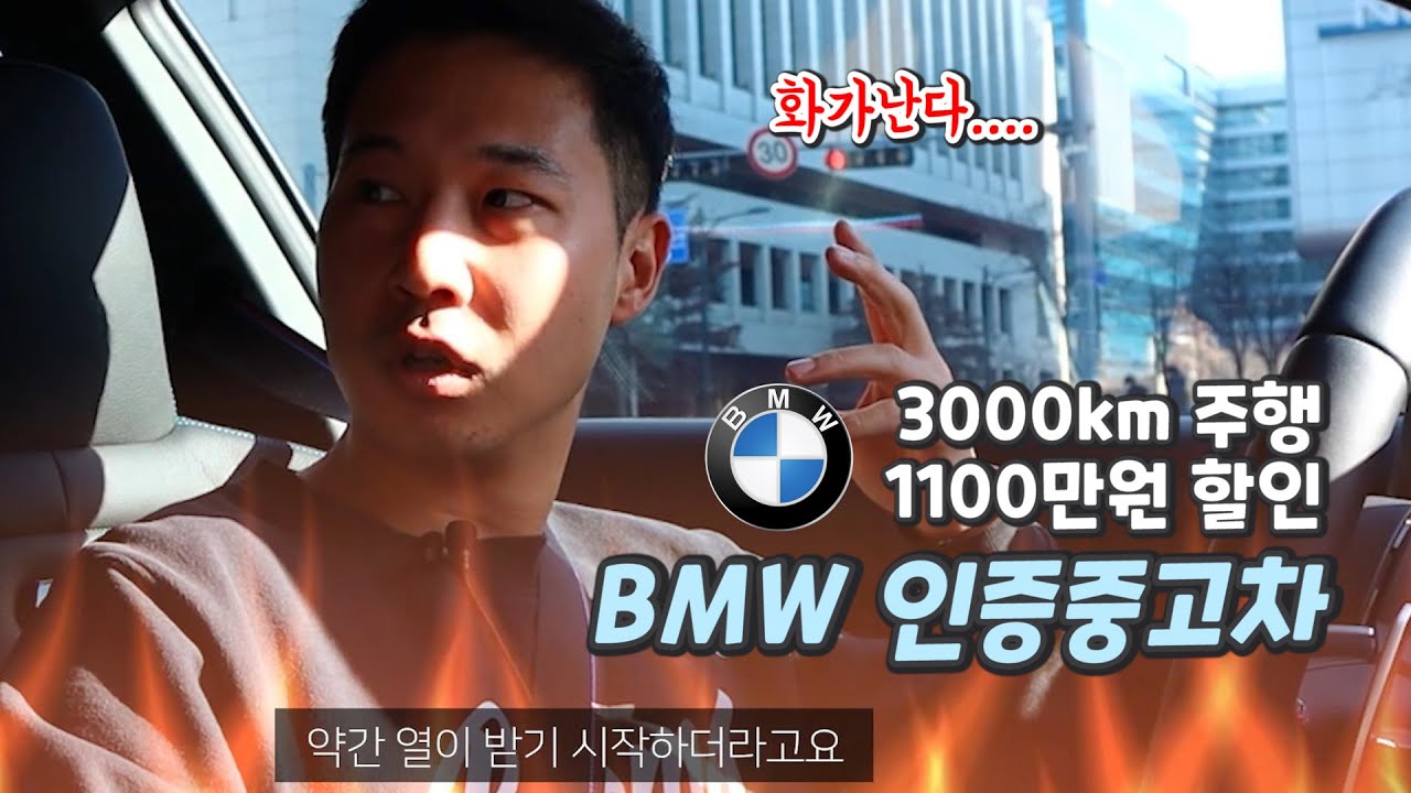 BMW 시승차였던, 인증중고차(BPS)를 사보니