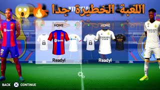 تجربة لعبة فيفا 16 مود 2024 موبايل ممنوع لاصحاب القلوب الضعيفة اللعبة الافضل 😱🔥🎮😍