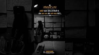 #studentlife #motivation #study #hardwork #alone #success #studygram #reels #shorts