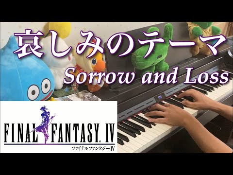 哀しみのテーマ Sorrow and Loss [Final FantasyIV] [ピアノ Piano]