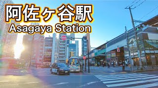 阿佐ヶ谷駅周辺を歩く　Take a walk around Asagaya Station  2022.1.21