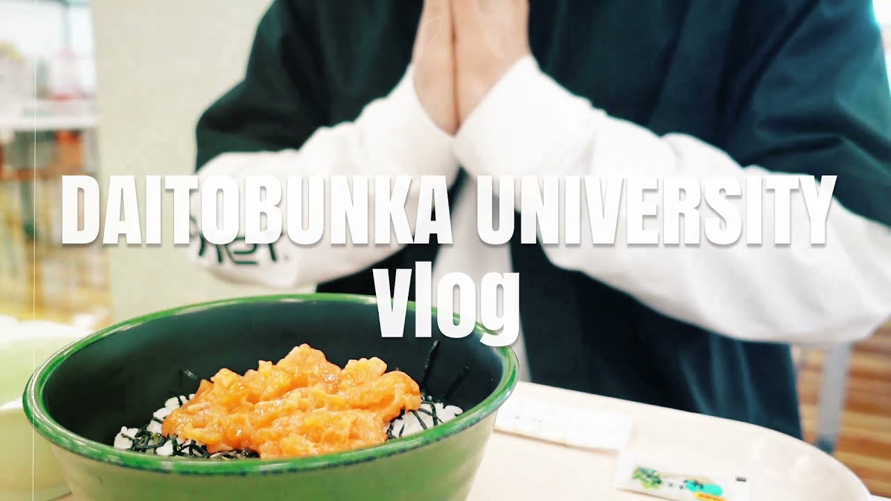 受験生サイト会員限定 Vlog 大東文化大学 男子学生の日常 通学 就活 東松山キャンパス 川越巡り Youtube
