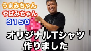 宮古島でTシャツを作りました！