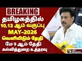 10,12th std public Exam Result May-9 latest updates 10-12th std public Exam online upload process?!?