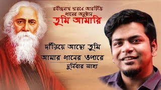 Dariye acho tumi amer ganer opare | Durnibar Saha | Rtv Music