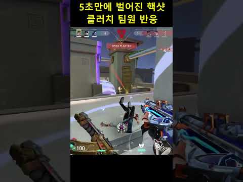 ??? : 클로브 핵이냐? #valorant #valorantclips #valo #레디언트 #발로란트 #반응 #게임 #핵 #cheating
