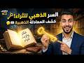 ملخص أداة ما هو السر العظيم الذي يخفيه الأثرياء ملخص كتاب فكر وازدد ثراء 