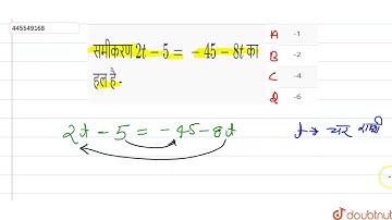 समीकरण 2t-5 =-45 -8t  का हल है - | 8 | एक चर वाले रैखिक समीकरण  | MATHS | LECTURE NOTES CREATED ...