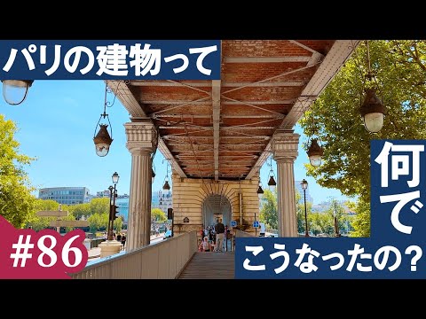 街ごと世界遺産のパリの街並みはなぜ美しいのか!?＆画家とタトゥーアーティスト二足の草鞋を履く芸術家のアトリエ訪問「イマPARIS散歩」vol.86 ～辛坊の旅コラボ企画～