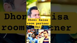 Dhoni kase room partner hai | #shortfeed #cricket #ipl #india #motivation #msdhoni #podcast #aivideo