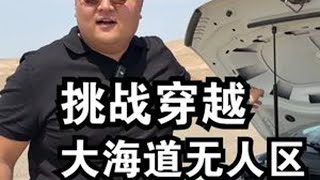 有的引擎娇生惯养，#途观L #EA211 直接在大海道无人区“驰骋沙场”！#上汽大众途观L#极限测试