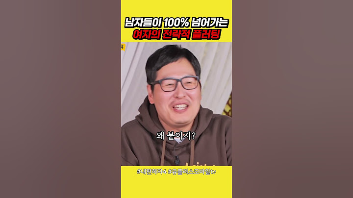 여자의 전략적 술자리 플러팅 #내편하자4