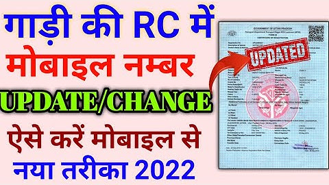 How to Update/Change Mobile Number in vehicle registration certificate | RC Mobile no. update 2022