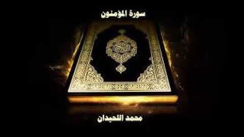 سورة المؤمنون محمد اللحيدان 1439 | Surah Al-Mu'minun [23] Muhammad Al-Haidan