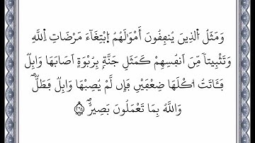 سورة البقرة - الآية 263 إلى الآية 264 - بصوت القارئ عمر القزابري - رواية ورش عن نافع -اعتمدت خط ورش