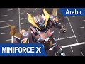 [Arabic language dub.] MiniForce X #52 -قوة الأمل