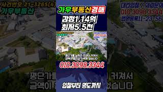 5천만원이면 됩니다~ 공동투자 하지말고, 소액 토지경매 이걸로 하세요!!21-3265(4) 평택시 지제동 #대리입찰