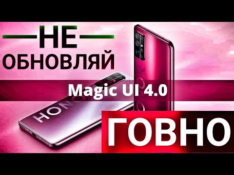 Обновление Honor 20 и View 20 до EMUI 11 / Magic UI 4.0 Global обновление 2! Осторожно много мата!