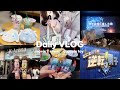 【vlog】日常ブイログ🎠/君歌舞台挨拶中継/逆転男子@ Kアリーナ横浜/鬼の花嫁鑑賞🍿/ガチャ活