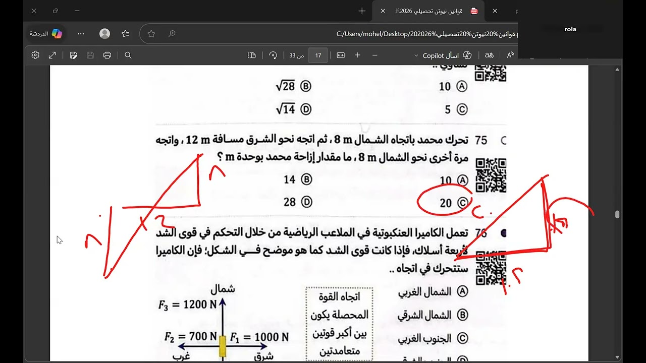 تحصيلي القوى والسرعه الحديه د محمد الشاعر نؤسسك في القدرات والتحصيلي واتس 0567338081و00201023341138