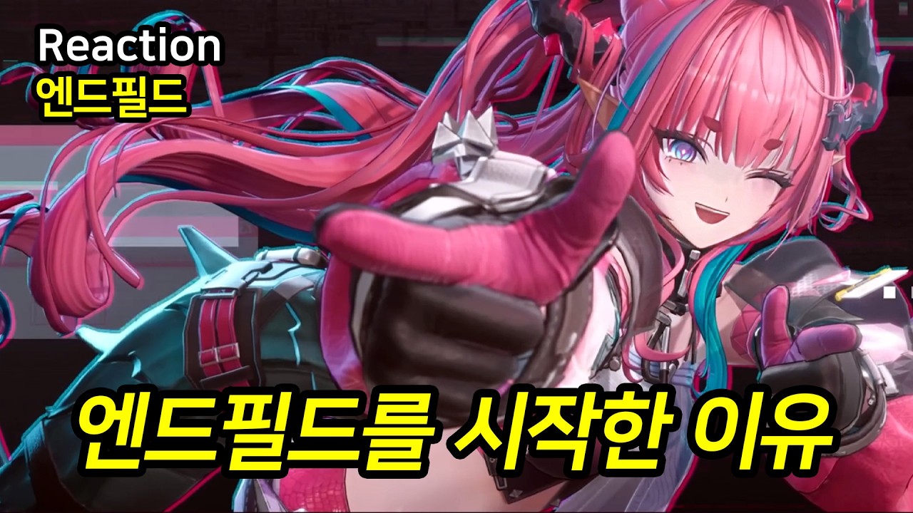 엔드필드 최초의 내 아내임! 이본 캐릭터 PV 리액션ㅣ명일방주: 엔드필드