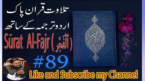 Surat Al-Fajr 89 سورة الفجر Al Quran 89 Quran Pak With Urdu Translation