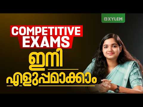 Competitive Exams ഇനി എളുപ്പമാക്കാം!! | Xylem Class 7