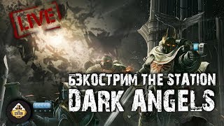 Мультшоу Бэкострим The Station Dark Angels