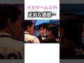 【イカゲーム３】正直な感想※ネタバレ注意#ネットフリックス #squidgame #イカゲーム #netflix #shorts