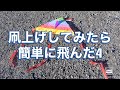 【必見】たこあげの飛ばし方　〜レインボー凧編〜