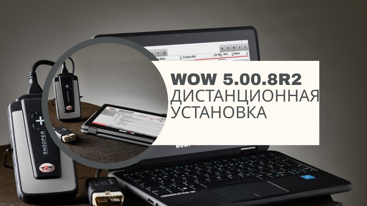 Дистанционная установка WURTH WOW 5.00.8 R2 PRO RUS для DS150E и ...