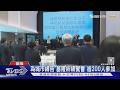 為城市禱告 基隆祈禱餐會 逾200人參加｜TVBS新聞 @TVBSNEWS02