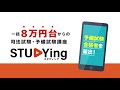 スタディング 司法試験・予備試験講座 PR動画