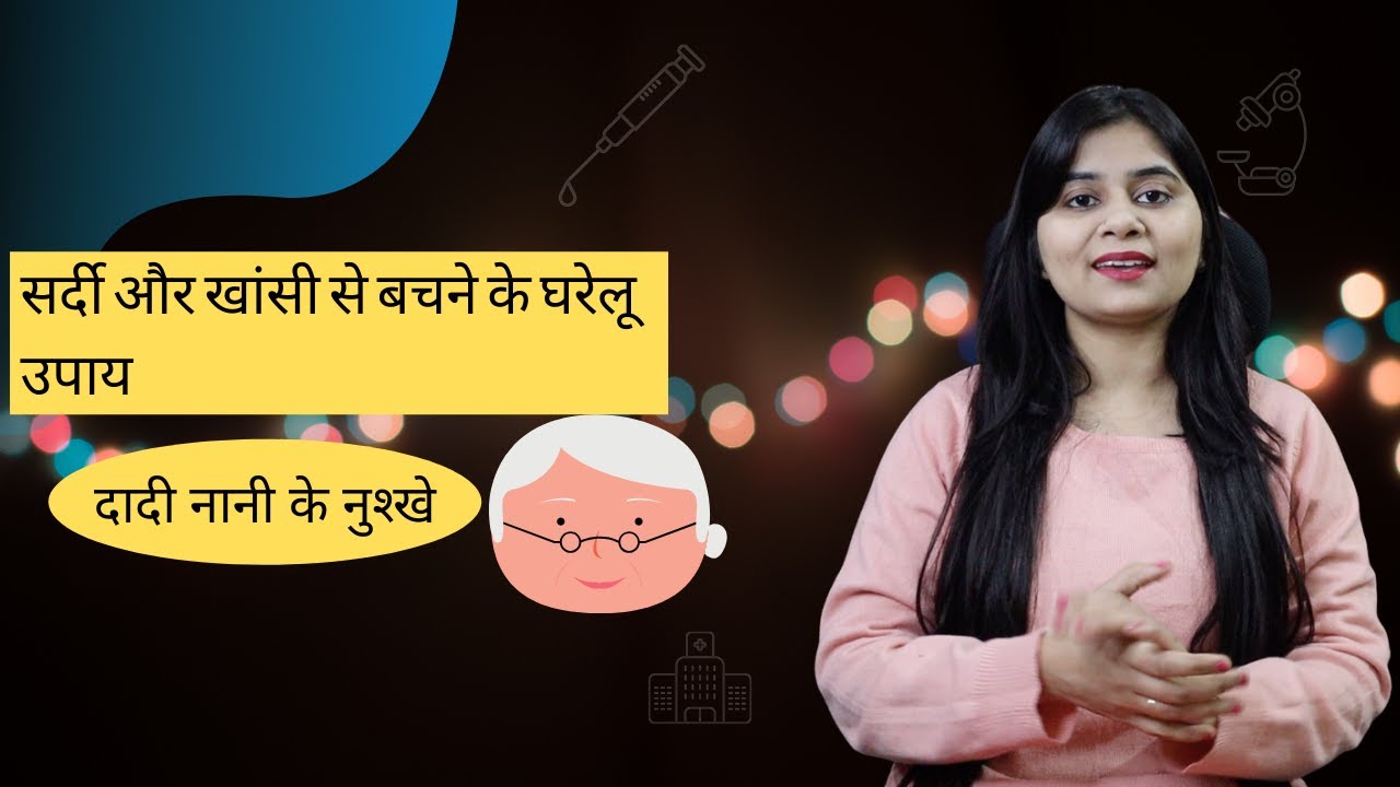 Home Remedy For Cough and Cold | Baby care | MothersSquad