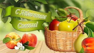 С Яблочным Спасом!🍎 С Преображением Господним! Будьте счастливы! Самое красивое поздравление🍎