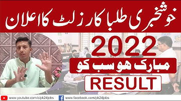 10 Class Result Date 2022 | Class 10 Result 2022 | How to Check 10th Result 2022 | 10th Class Result