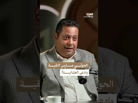 تحولات خطاب الحوثيين وتقييمهم السياسي في اليمن (2005 - 2011)