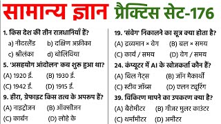 Exam Oriented Gk Practice Set | TOP 50 GK/GS Questions And Answer | GK In Hindi | GK Questions