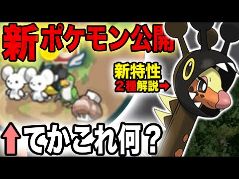 ※修正版【新ポケモン】リキキリンの新特性や匂わせポケモンについて話す動画【ポケモンSV・スカーレット・バイオレット】