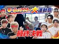【最終決戦】勝つのはどっち？モーションアクター本気のバトル！Part3