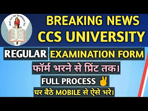 How To Fill Examination Form | Examination Form Kaise Bhare | CCSU Exam Form 2021| CCSU News Update