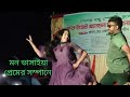Mon Vashaiya Premer Sampane _ মন ভাসাইয়া প্রেমের সাম্পানে _ Viral Dance 2026 _ Shakib Khan _ Sahara