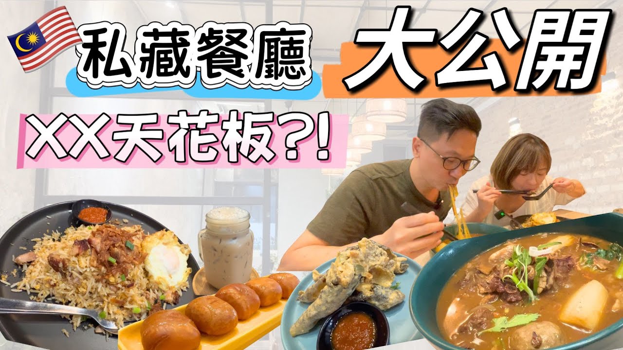 原來XX都可以咁勁⁉️居馬港人私心推介🌟｜移居大馬生活Vlog🇲🇾