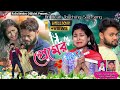 Premer khelna  sanjeeb kumar  rssailendra  new heart breaking sad  song 2022  official