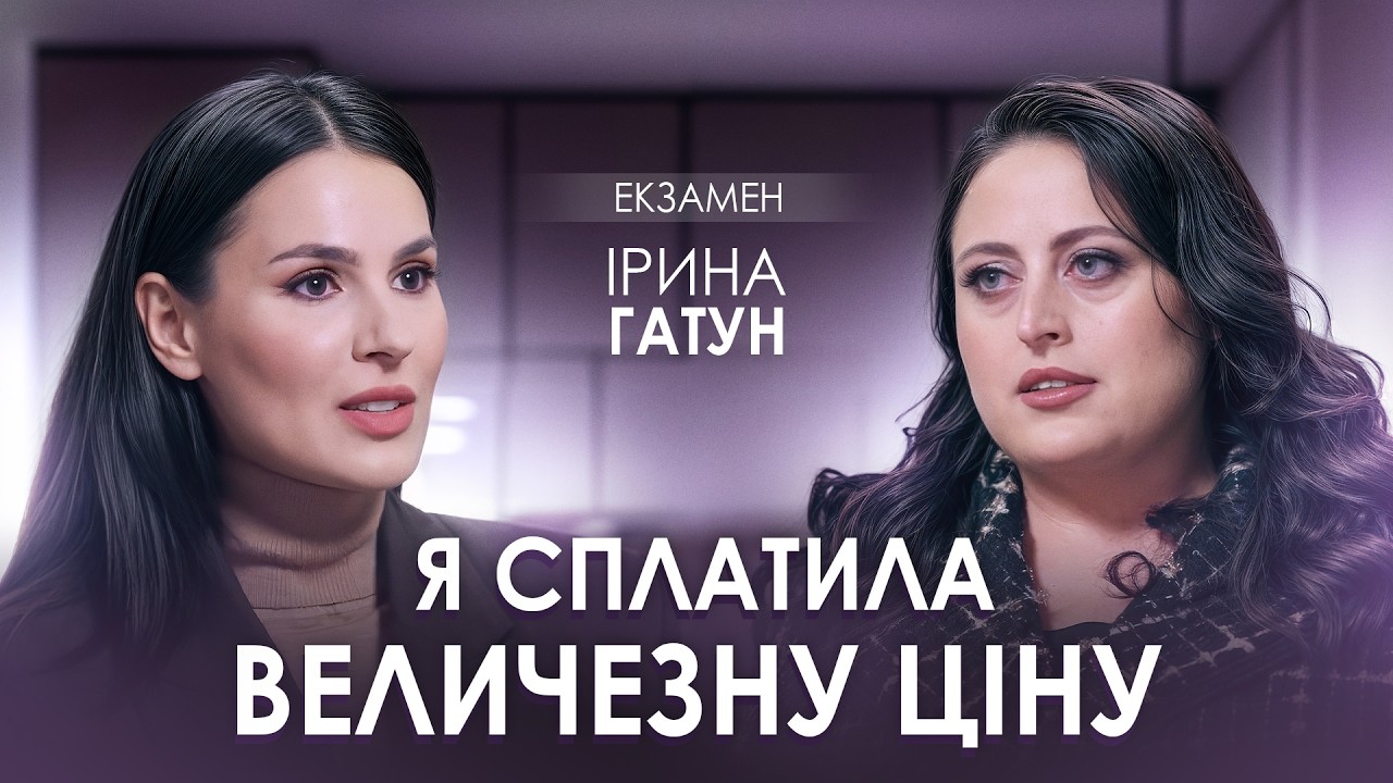 Ірина Гатун: про скандальні номери, напад із пістолетом та дзвінок Данилка