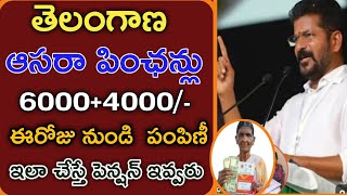 Telangana Aasara Pension Latest News|| తెలంగాణలో పెంచిన ఆసరా పింఛన్లు ఇలా చేస్తే పెన్షన్లు ఇవ్వరు,,