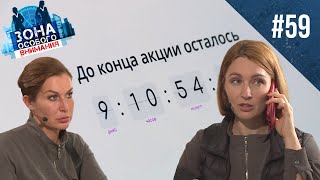 Как вычислить интернет-мошенника. Зона особого внимания #59