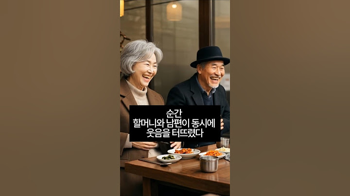 백억 자산가 할머니와 거시기한 칠순잔치